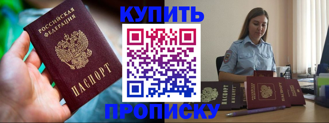 прописка законно в Пятигорске